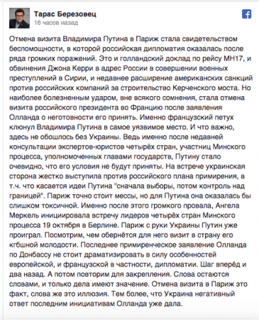 Французский "петух" клюнул Путина в самое уязвимое место, – политолог Березовец