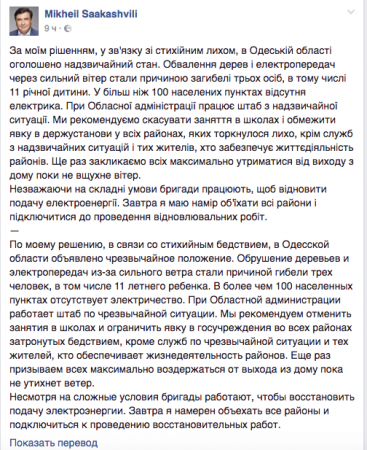 Саакашвили объявил чрезвычайное положение в Одессе