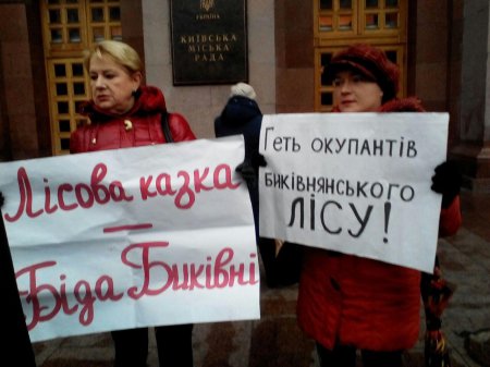 Жители Киева вышли на защиту леса: руки прочь