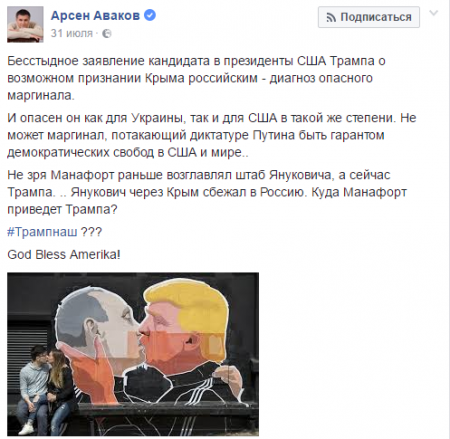 Аваков скрыл провокационный пост о Трампе со своей соц странички