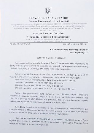 ГПУ допросит Москаля по делу Майдана