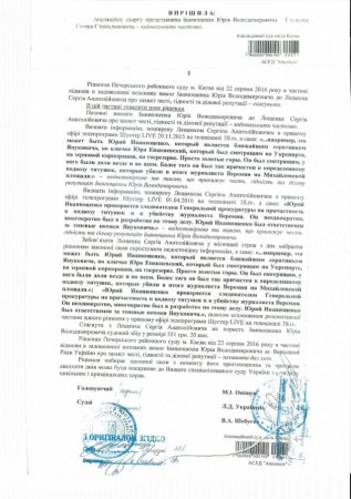 Суд признал невиновность Иванющенко и обязал Лещенко извиниться (документ)