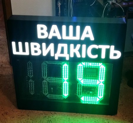 В Киеве установили  "Умное" табло контроля скорости