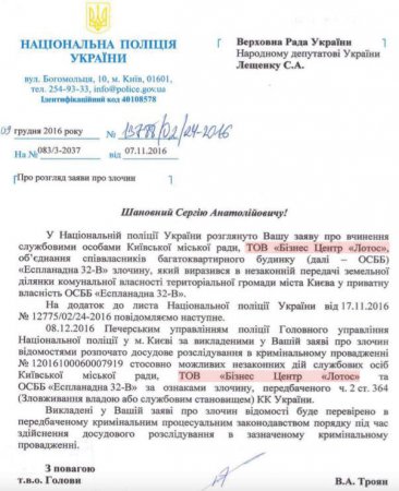 Лещенко: Открыли уголовное производство по "квартирам Луценко"