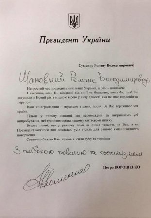 Порошенко отправил в тюрьму письмо для Сущенко