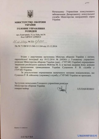 Минобороны подтвердило, что Сущенко не является их сотрудником