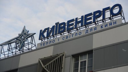 АМКУ оштрафовал "Киевэнерго" на 18 миллионов гривень 