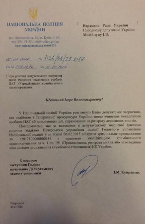 Полиция открыла уголовное производство против Укрзализныци