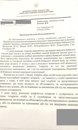 НАПК увидело признаки коррупции у шести депутатов Киевсовета