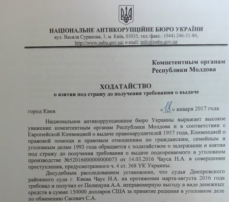 САП требует экстрадицию Чауса из Молдовы
