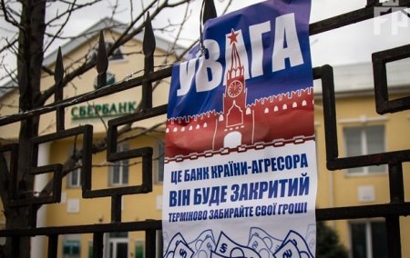 России угрожают закрыть российские банки в Украине