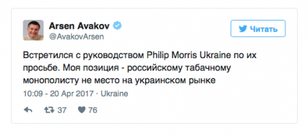 Аваков считает, что российскому табачному монополисту не место в Украине 