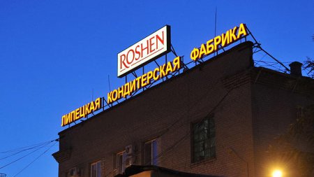 В Липецке окончательно закрывают фабрику "Рошен" 