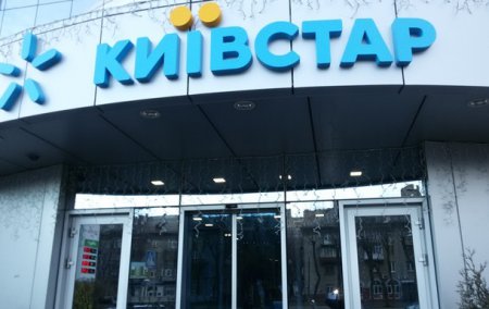 АМКУ настоял на снижение цены в Киевстар 