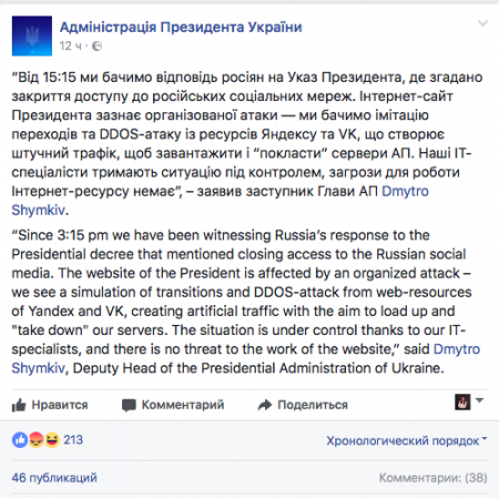 АП: Сайт президента пытаются взломать хакеры