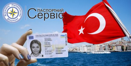 Теперь в Турцию можно поехать с ID-картой