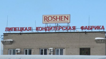 Roshen в Липецке отказывается платить налоги в РФ