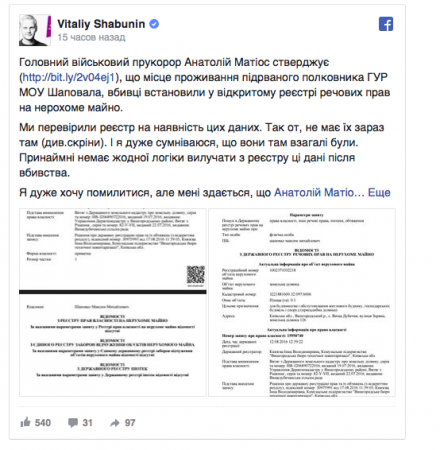 Шабунин - Матиосу: В реестре нет данных об убитом Шаповале
