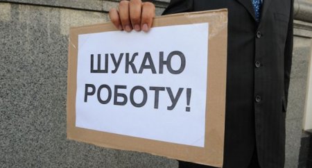 В Украине сокращается безработица