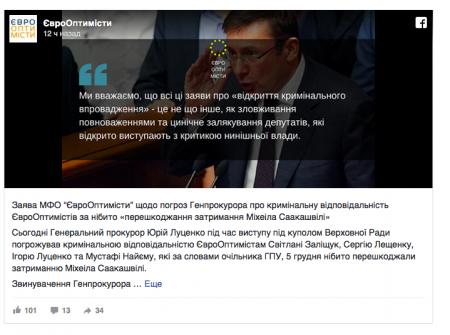 "Еврооптимисты" обвинили Луценко в запугивании депутатов