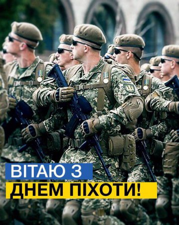 Петр Порошенко: Мы впервые на государственном уровне поздравляем ураинских пехотинцев