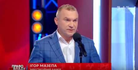 Игорь Мазепа: Амнистия капитала заставит бизнес перейти на легальное положение