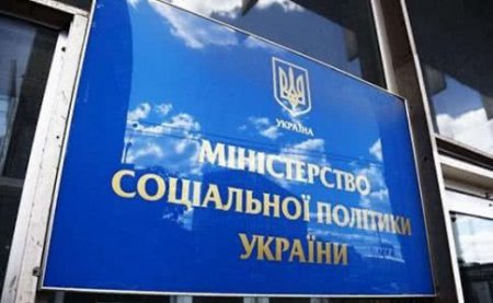 Минсоцполитики: В 2020 году в Украине заработает Государственная социальная служба