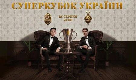 Матч за Суперкубок Украины впервые в истории состоится в Киеве