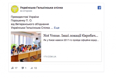 К Порошенко обратились с просьбой  запретить Евровидение в Софии Киевской