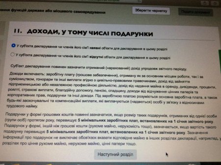 У Геращенко снова проблемы при заполнении электронной декларации