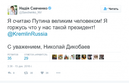 Twitter подтвердил фейковую страницу Савченко