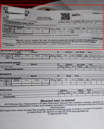 С 10 января киевлянам приходят обновленные платежки