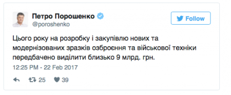 Порошенко назвал сумму, выделенные на финансирование армии