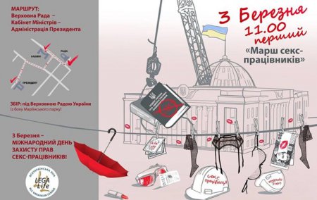 В Киеве пройдет марш секс-работниц