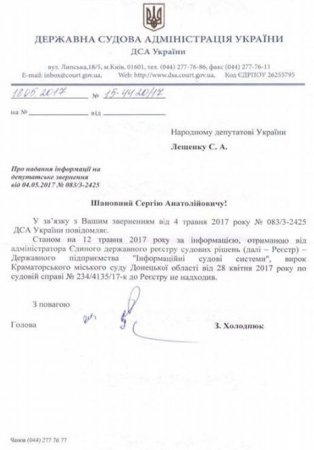 Пропало решение суда о конфискации денег Януковича