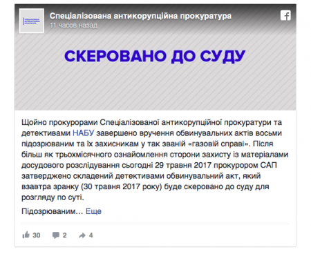САП передает в суд "газовое дело" Онищенко