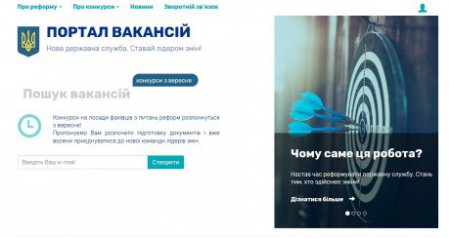 Кабмин запустил портал вакансий для будущих чиновников