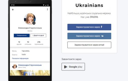 Украинскую соцсеть Ukrainians закрывают