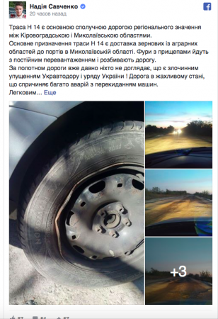 Савченко снова попала в ДТП