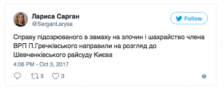 Дело Гречкивского ушло в суд