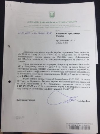 Луценко показал документы о перечислении денег Януковича в бюджет