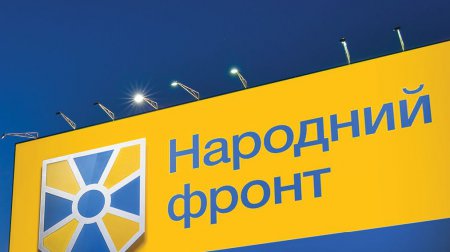 "Народный фронт" срочно требует закон о деоккупации