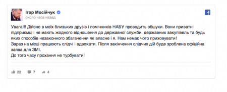 Мосийчук утверждает, что у его друзей и помощников – обыски