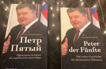 Скандальный нардеп выпустил книгу «об украинском диктаторе» - Петр Пятый