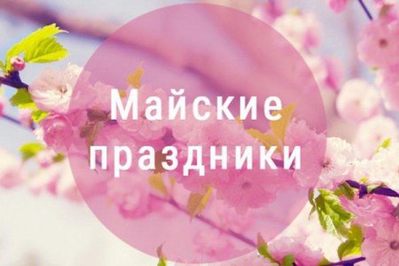 Глава МОЗ призвал украинцев отпраздновать майские праздники дома